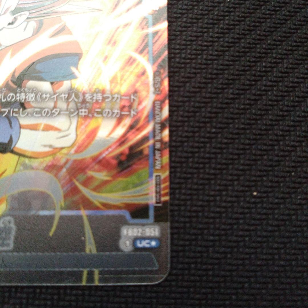 ドラゴンボールフュージョンワールド 孫悟空 選べるプロモ - メルカリ