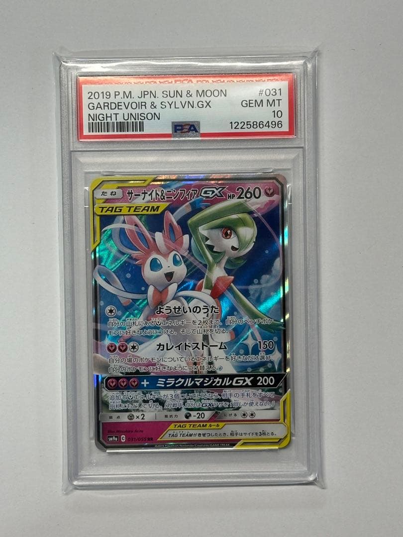 秋*様 サーナイト＆ニンフィアGX RR SM9a ナイトユニゾン 031/05 サーナイト＆ニンフィアGX RR SM9a ナイトユニゾン 031/055 - メルカリ