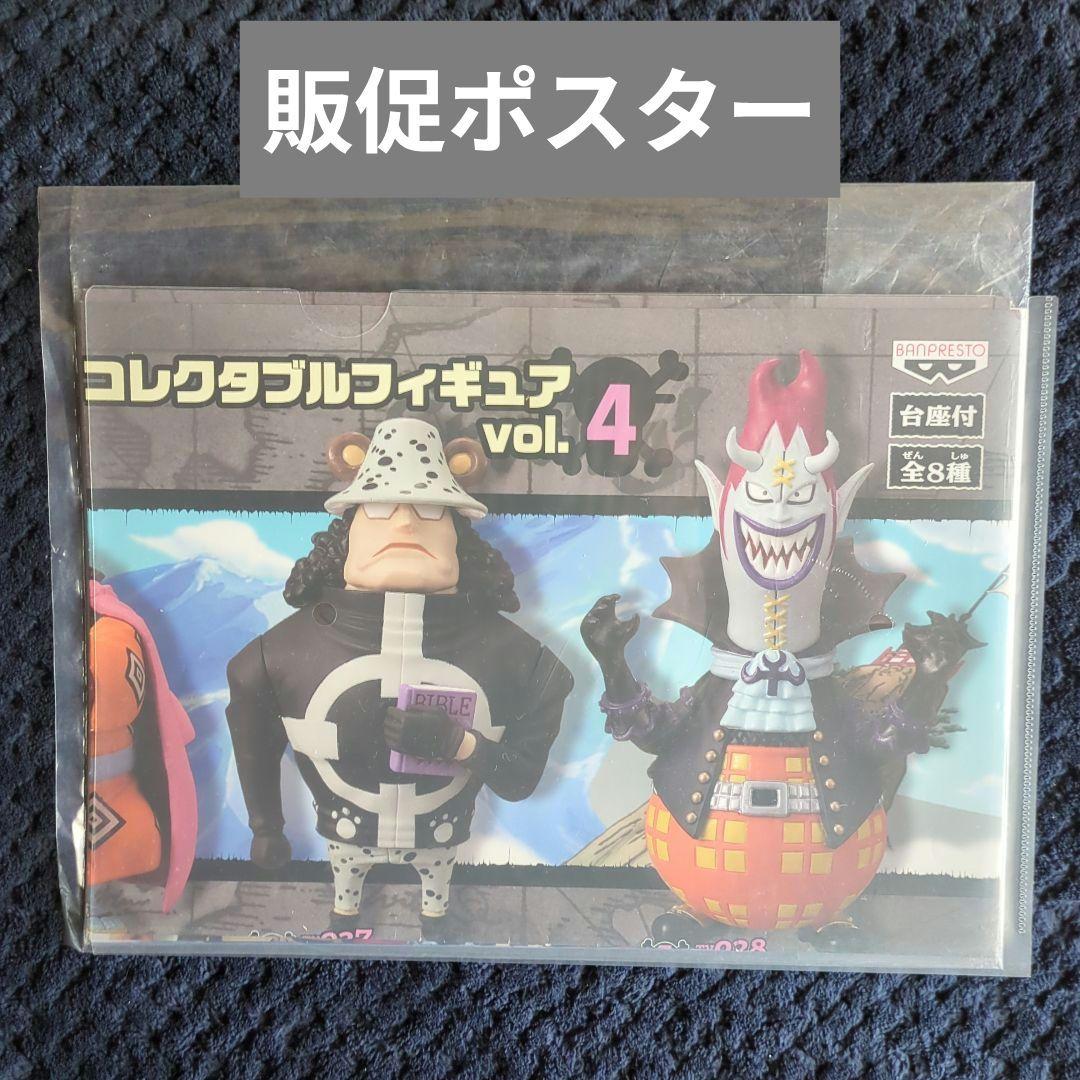 186【ポスター コレクタブル フィギュア ワーコレ ワンピース
