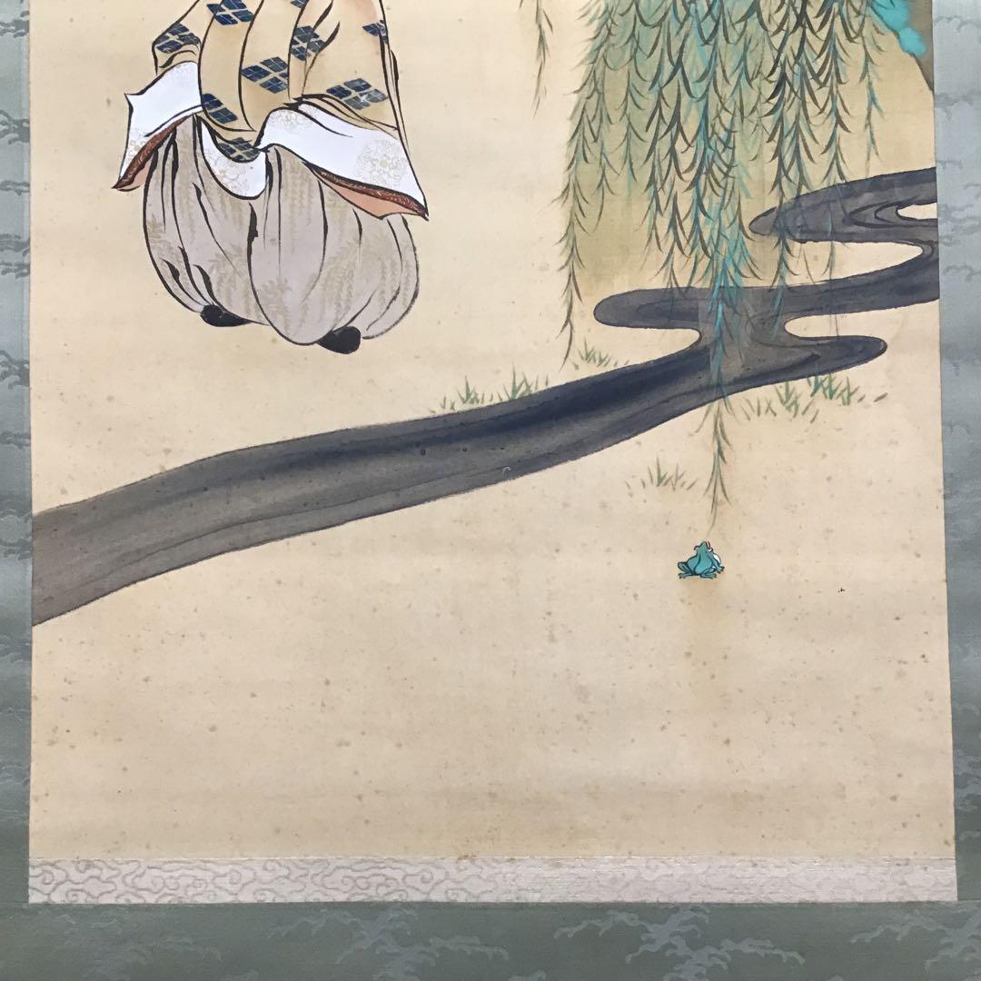 K茶道具 掛軸 「小野道風の図」 光種筆 配送用桐箱 S176KJ - メルカリ