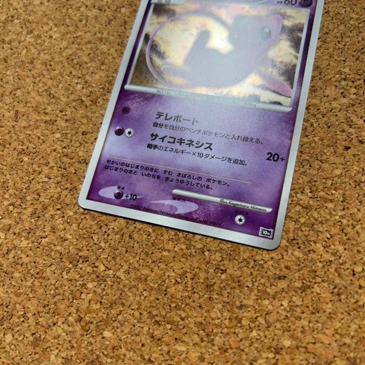 ポケモンカード はじまりの樹のミュウ - メルカリ