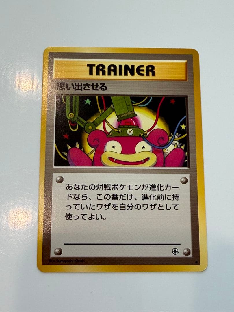 ポケモンカード 旧裏 思い出させる ◇ ジム拡張第1弾 リーダーズ