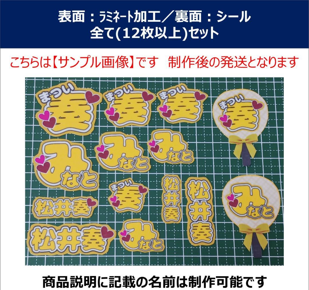 松井 奏 ミニ うちわ文字 ステッカーシール - メルカリ