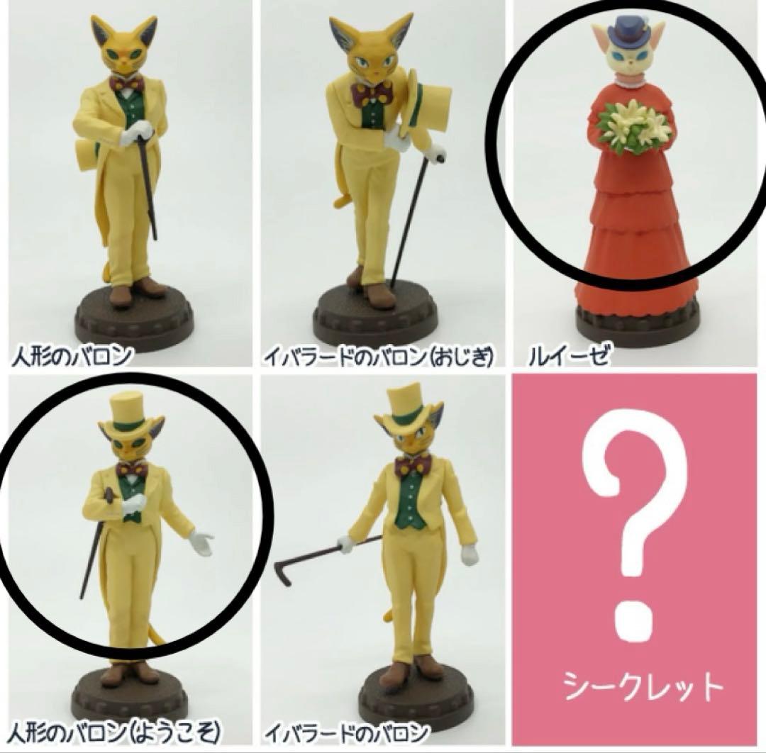 耳をすませば ポーズがいっぱいコレクション バロン ルイーゼ スタジオ