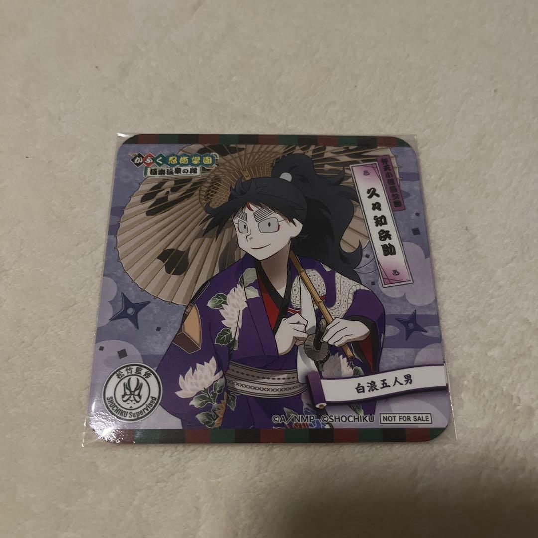 忍たま極楽湯コラボコースター 久々知兵助 歌舞伎 - メルカリ