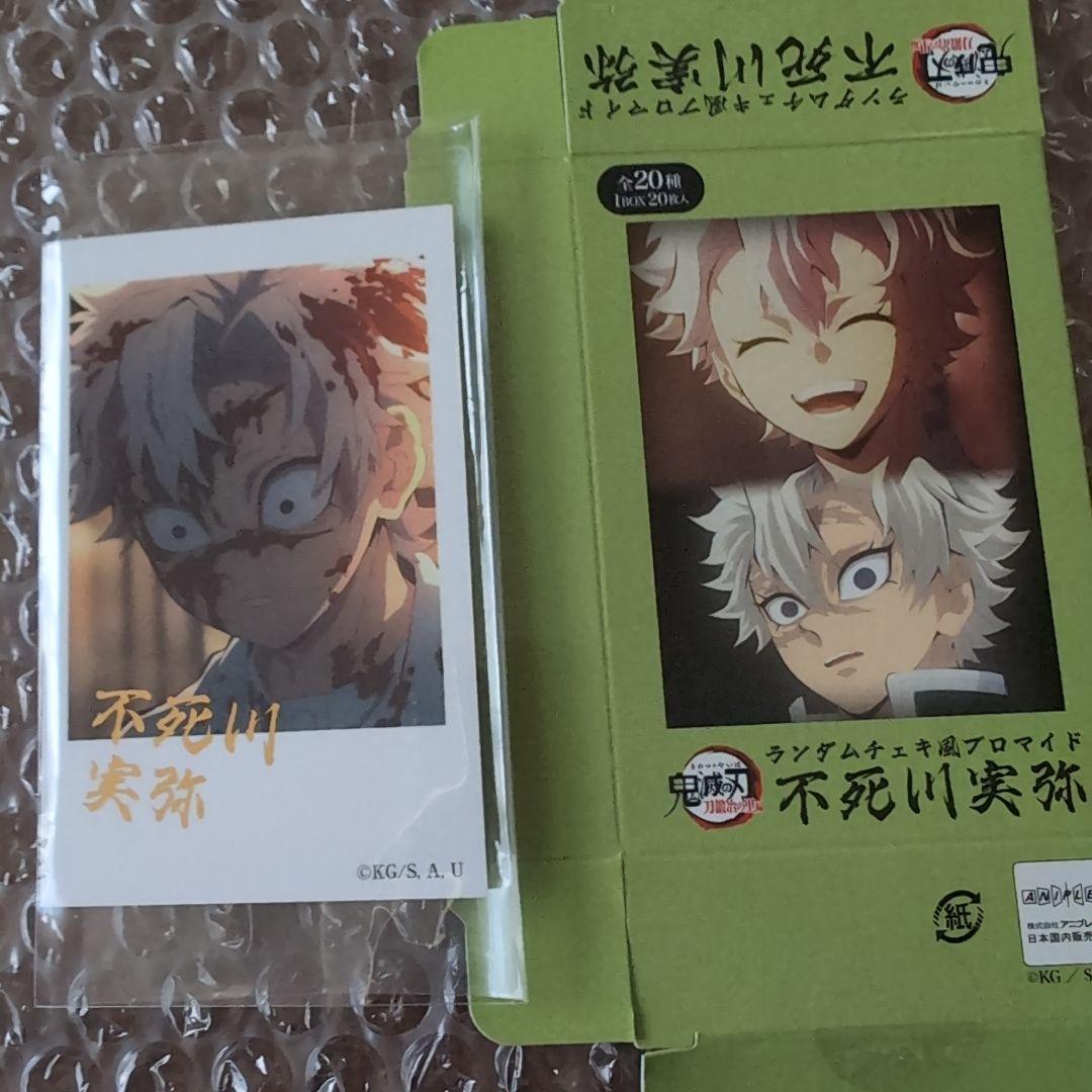 鬼滅の刃 ランダムチェキ風ブロマイド 不死川実弥×1枚(箔押し/幼少期