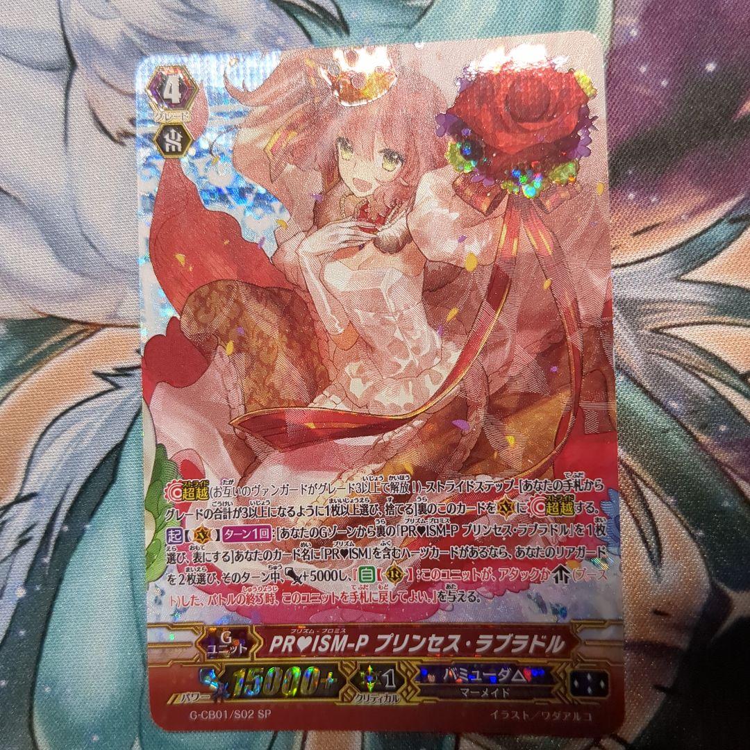 ヴァンガード PRISM-P プリンセスラブラドル SP - メルカリ
