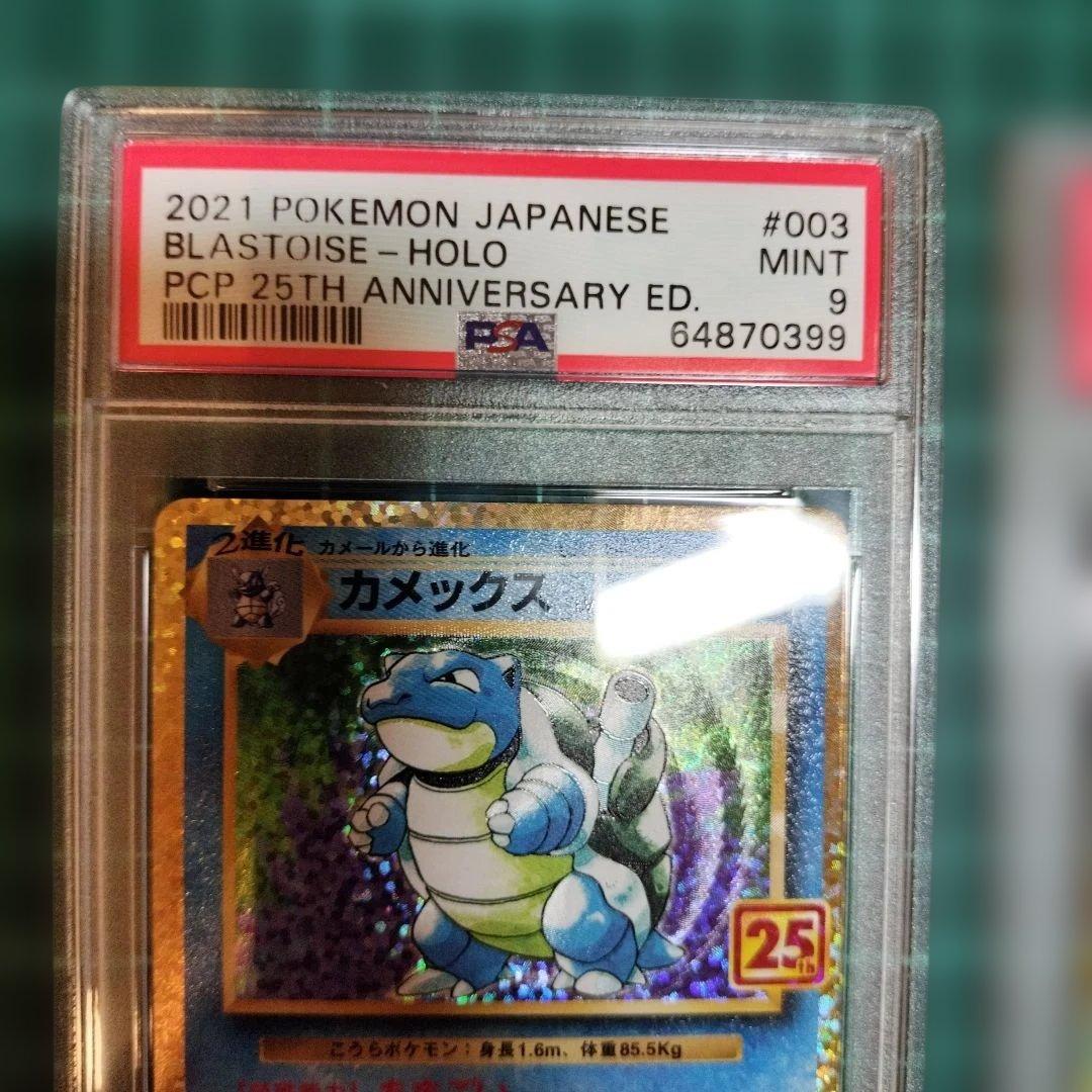 フシギバナ カメックス 25thプロモ PSA9 ポケモンカード 美品 匿名配送