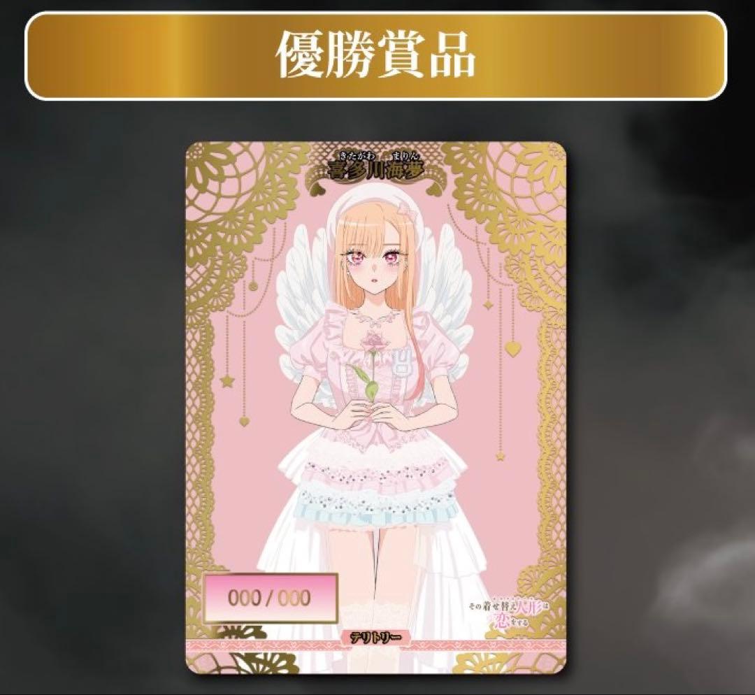 新品未開封 ビルディバイド マスターズカップ 優勝景品 着せ恋 喜多川