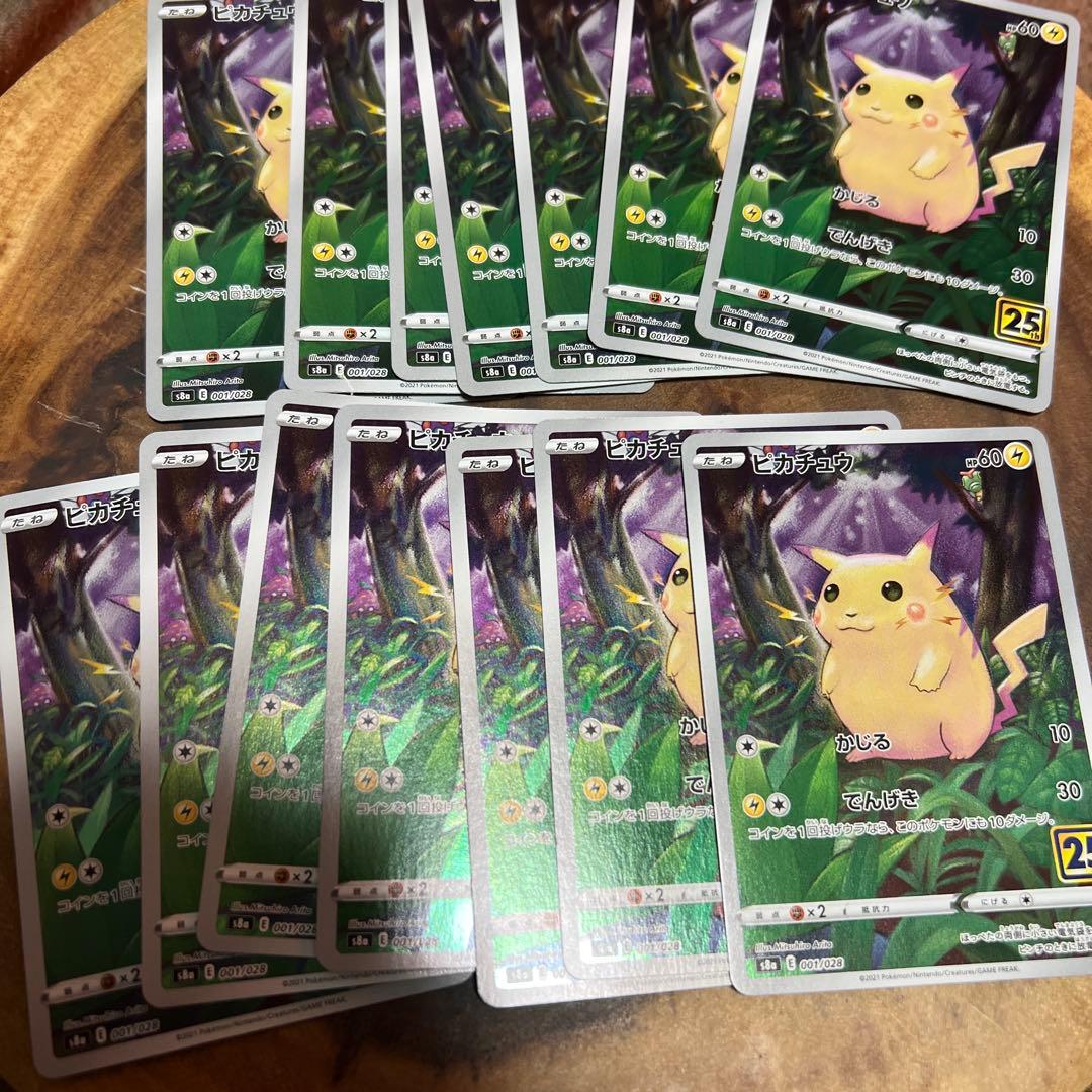 ピカチュウ　25th 25周年　14枚 状態A-】ピカチュウ (25th)(001/028) [s8a] の通販・買取価格