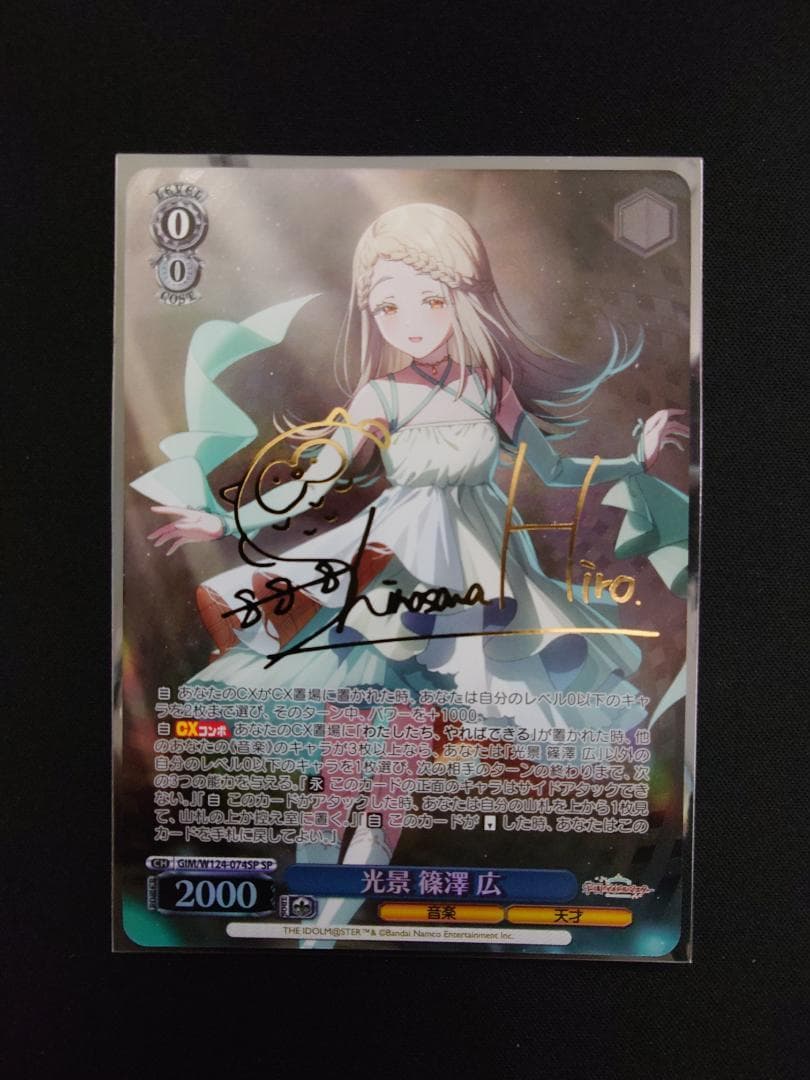 ヴァイス 光景 篠澤 広 SP サイン 学マス SP 光景 篠澤 広(サイン入り) 買取 | 学園アイドルマスター | ヴァイス