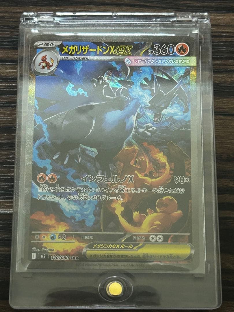 メガリザードンXex M2 110/080 SAR インフェルノX　美品 メガリザードンXex SAR [M2 110/080] インフェルノ - メルカリ
