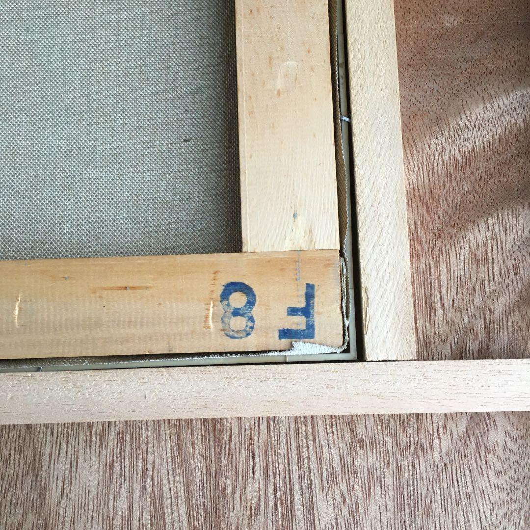 0926 永田金吾 『 鶴見岳 』岐阜県出身 應美会顧問、元 中部一線美術会