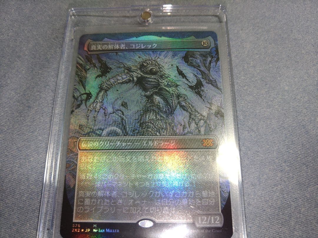 真実の解体者コジレック　テクスチャーfoil日本語版 真実の解体者、コジレック [ROE] Foil 【BIGWEB | MTG】日本最大級の