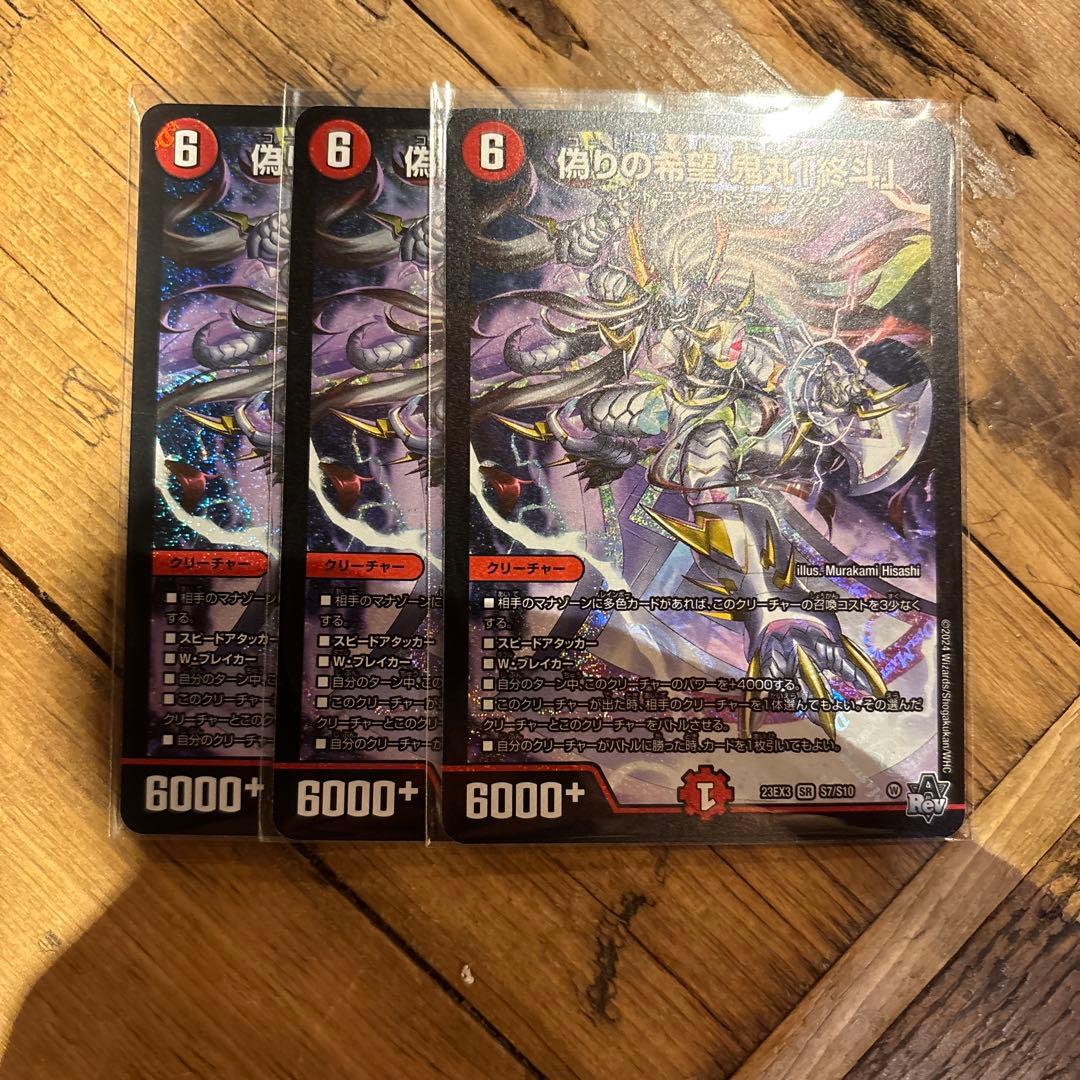 デュエルマスターズ 偽りの希望 鬼丸「終斗」 鬼丸ピリオド 偽りの希望鬼丸「終斗」 S7/S10 SR｜デュエマシングルカード通販