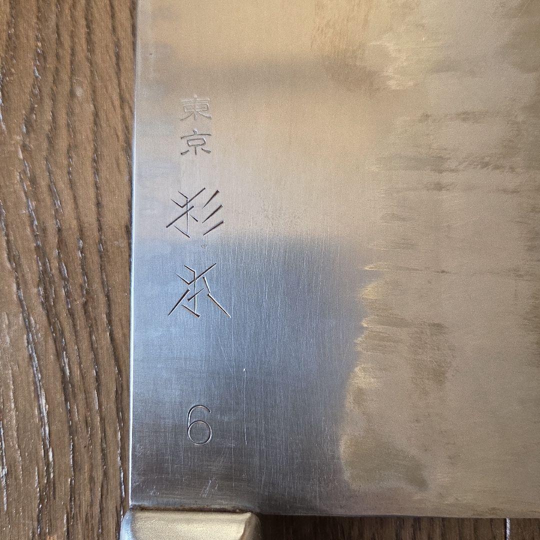 杉本 中華包丁 6番 薄刃 前菜、板仕込みよう 杉本 包丁 中華包丁 6号