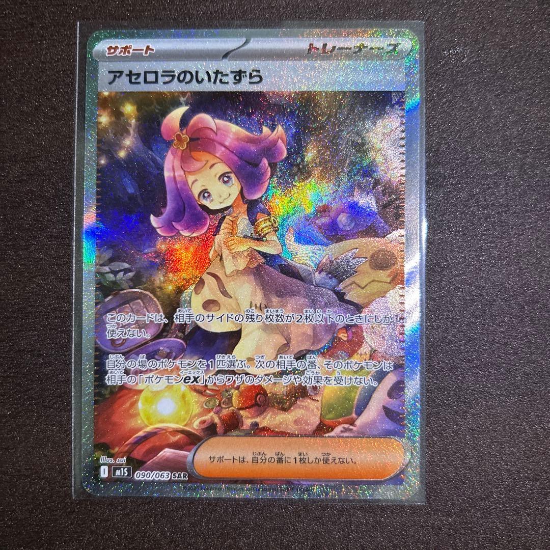 アセロラのいたずら SAR [M1S 090/063]「メガシンフォニア」) - メルカリ