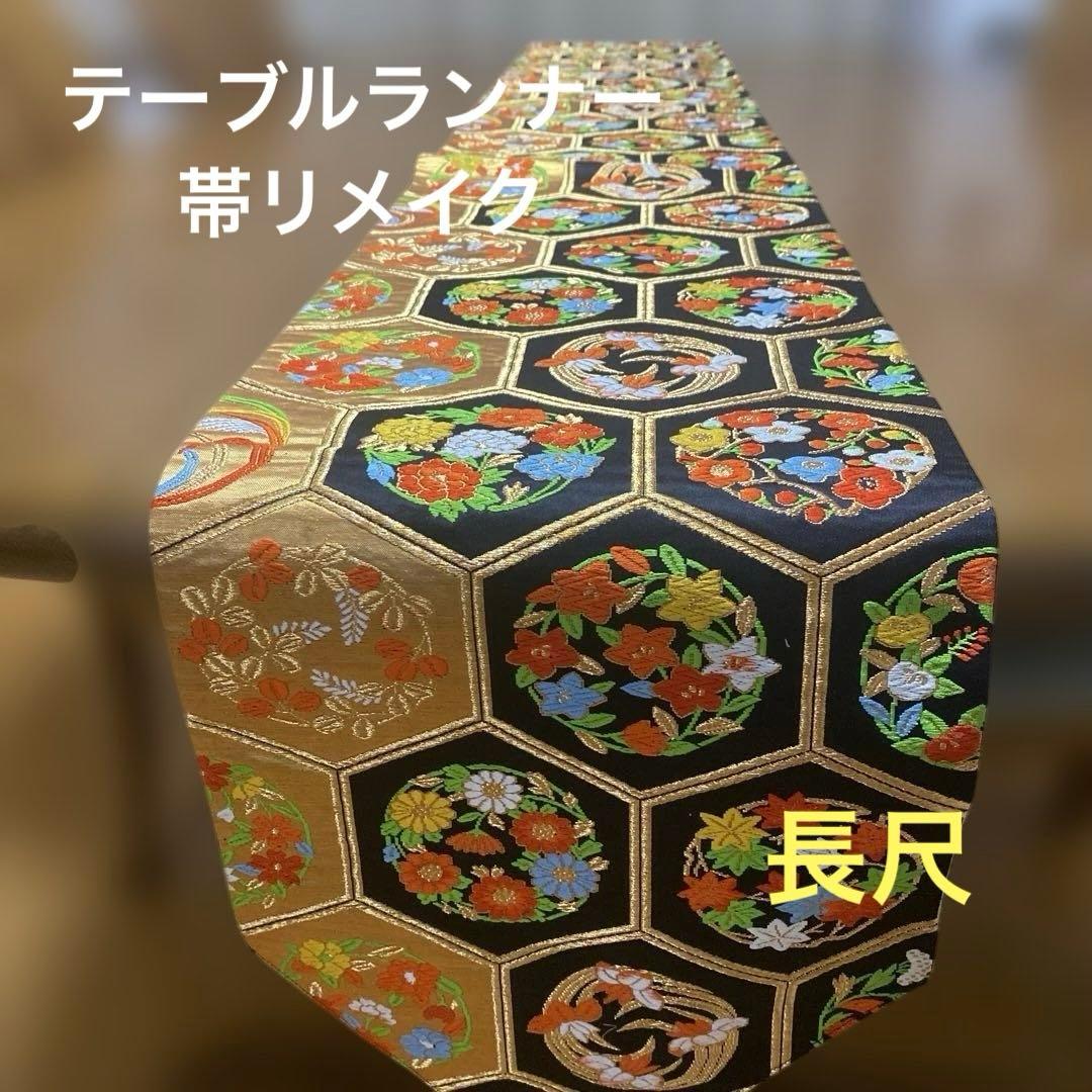 table runner 亀甲取り花丸　帯リメイク　長尺250㎝ table runner 亀甲取り花丸 帯リメイク 長尺250㎝ - メルカリ