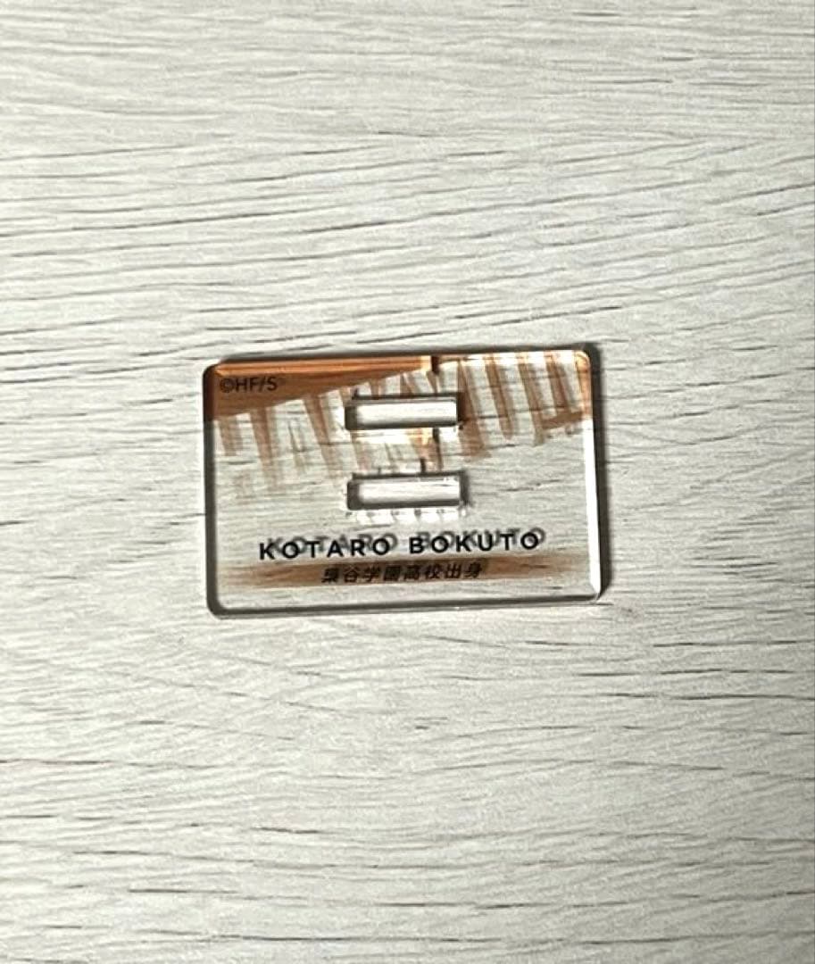 ハイキュー‼︎ 10thクロニクル アクリルスタンド 木兎光太郎 27点