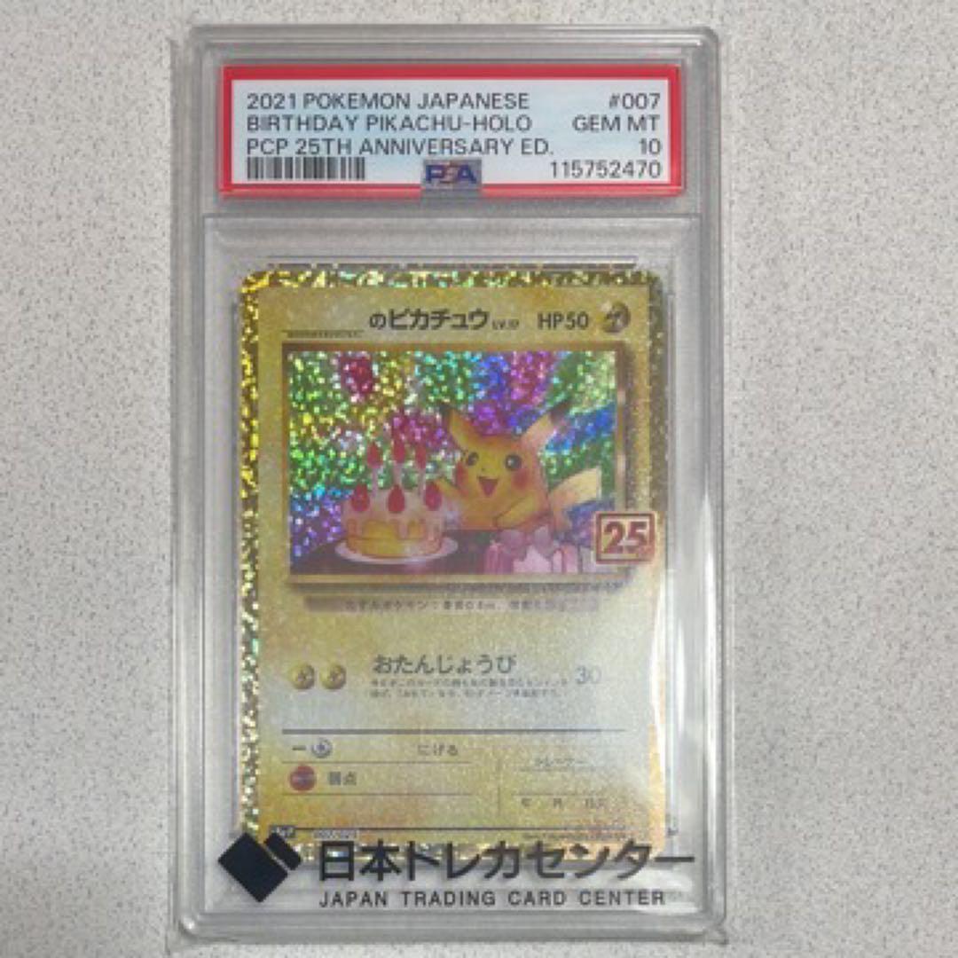 お誕生日ピカチュウ25th psa10 PSA 10 Pokemon Card Game Birthday Pikachu 25th Anniversary S8a