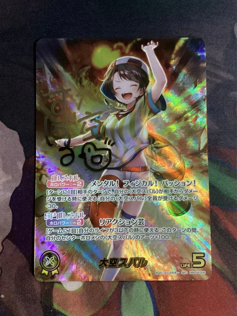 ホロカ キュリアスユニバース 大空スバル SEC サイン ホロカ キュリアスユニバース SEC サイン 大空スバル｜Yahoo!フリマ