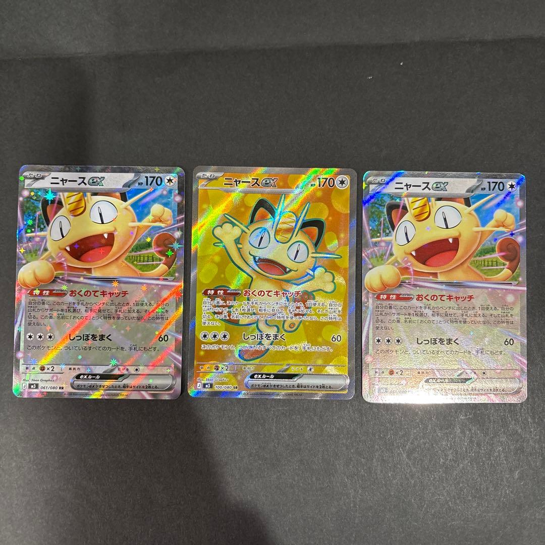 ニャースex SR ニャースex RR 2枚 - メルカリ