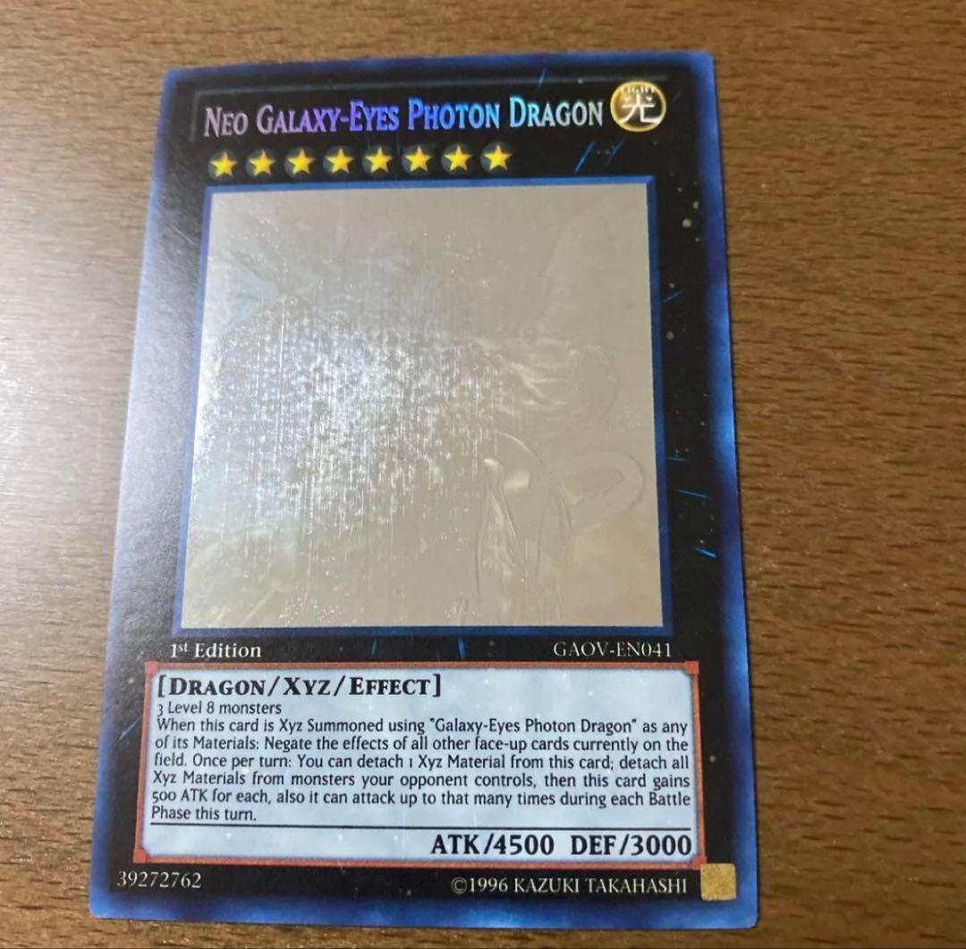 遊戯王 超銀河眼の光子龍 英語 ホロ ゴースト 1st Edition - メルカリ