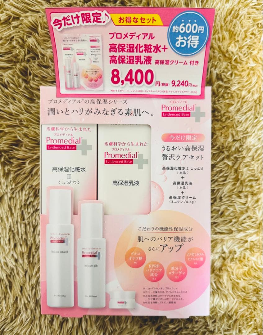 プロメディアル 高保湿化粧水 高保湿乳液 クリーム付き オイルとセット