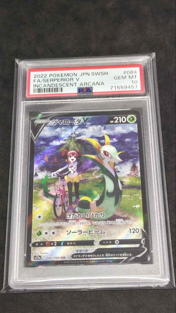 ジャローダV CSR psa10 ジャローダV CSR PSA10 [s11a 084/068] 白熱のアルカナ - メルカリ