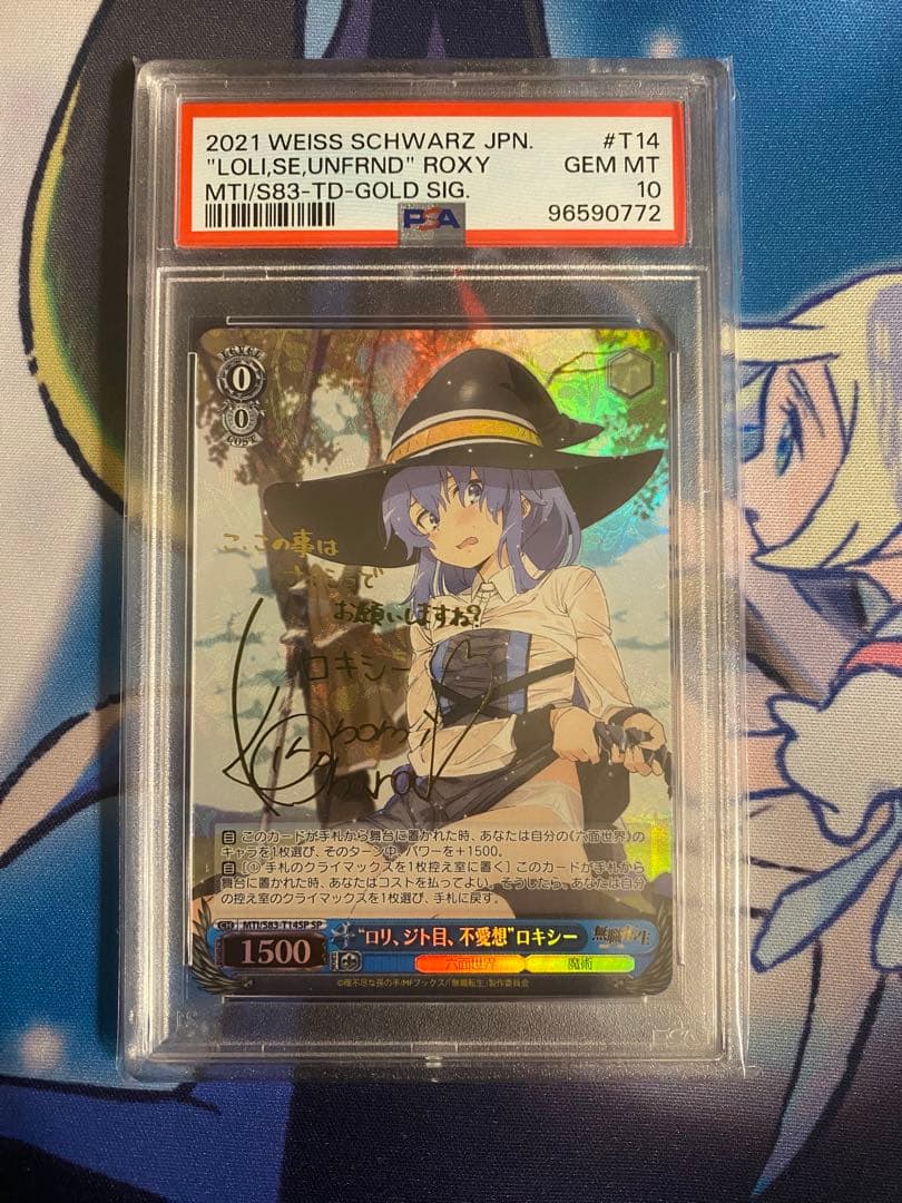 ロリ、ジト目、不愛想”ロキシー SP PSA10 ヴァイスシュヴァルツ - メルカリ