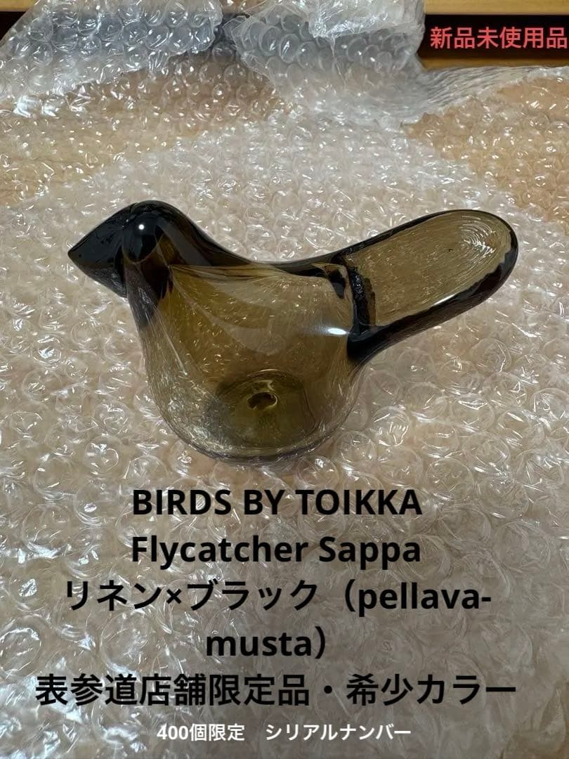 イッタラ シェッポ 表参道店舗限定 リネン×ブラック オイバトイッカ