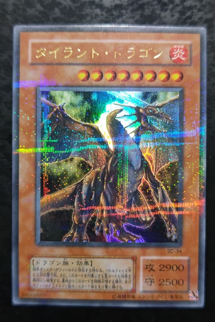 遊戯王 タイラント・ドラゴン 2期ウルトラパラレル - メルカリ