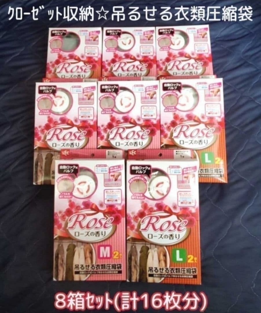 未使用【8箱(計16枚セット】吊るせる衣類圧縮袋レックRose 洋服すっきり収納 楽天市場】衣類圧縮袋 吊るせる 圧縮袋 ハンガー 掃除機対応 旅行
