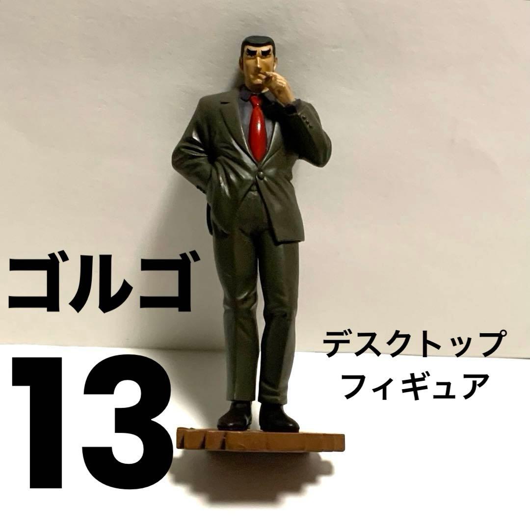 ゴルゴ13 デスクトップ フィギュア デューク東郷 スナイパー 11.5cm