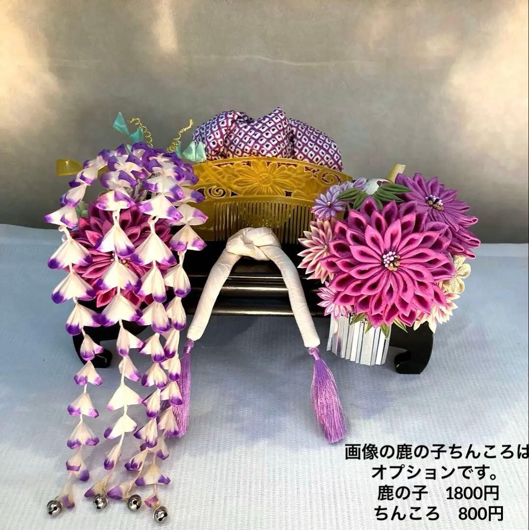 専用 紫菊花簪 藤下り 櫛平打ち簪 Uピン後挿し玉飾り 画像14鹿の子
