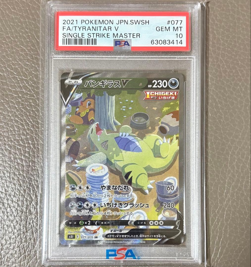 【PSA10】バンギラス V SR SA ポケカ 一撃マスター ポケモンカード PSA10】 バンギラスV (SR) {077/070} [S5I/一撃マスター] [SS] - magi