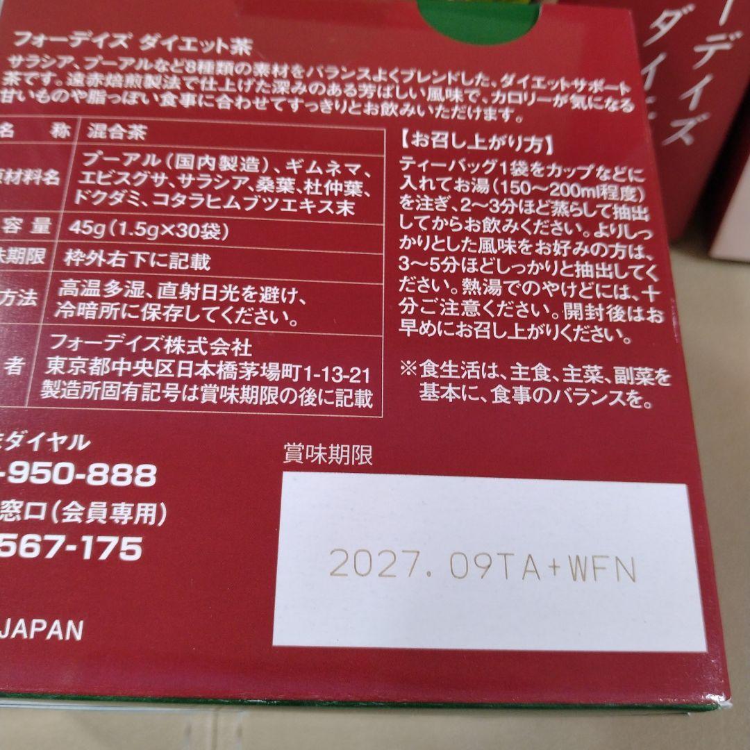フォーデイズダイエット茶4箱 - メルカリ