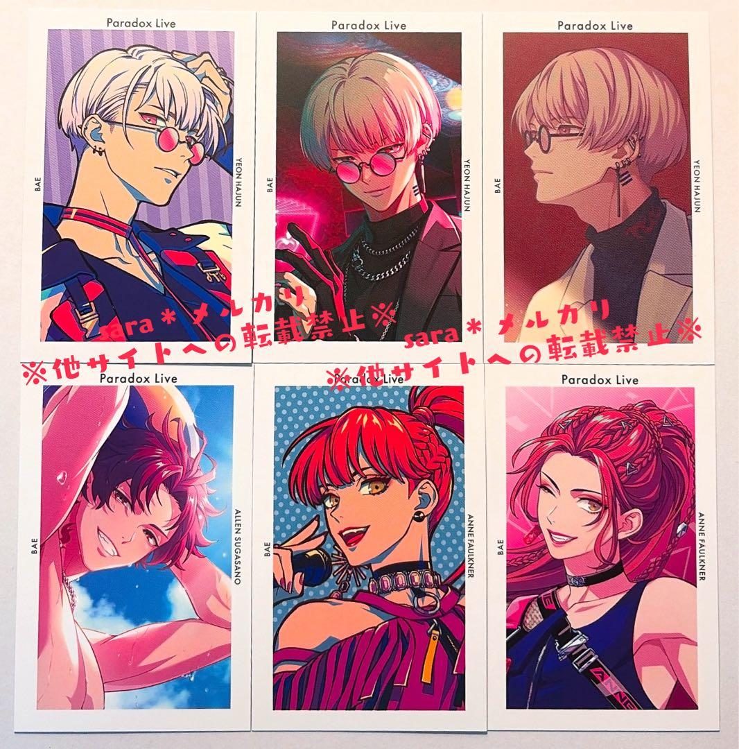 Paradox Liveパラライ Gプリ BAE まとめ売り アレン 夏準 アン - メルカリ