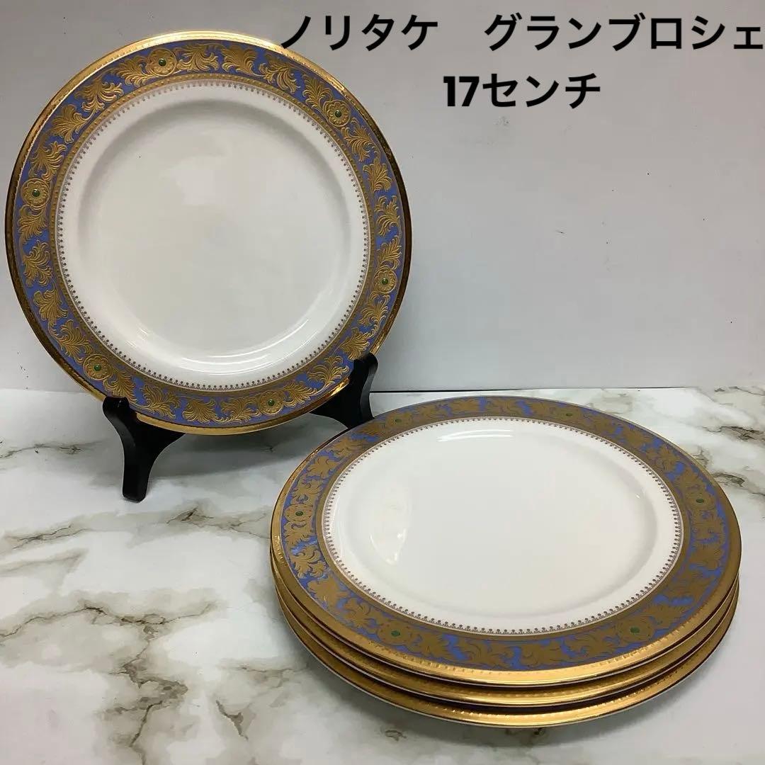 新品　ノリタケ　Noritake グランブロシェ 17㌢　4枚　プレート　お皿 ノリタケ プロユース CONJUNTO コンジュント 21cm ディッププレート