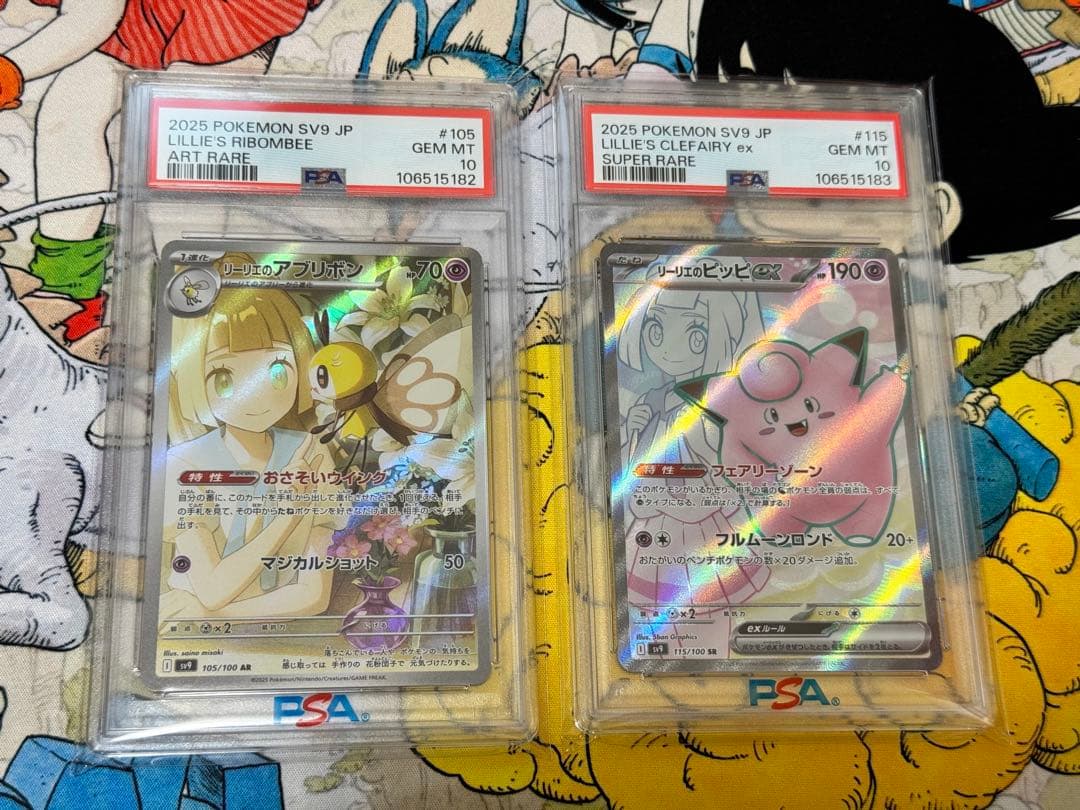 PSA10 連番 リーリエのアブリボン AR リーリエのピッピex SR セット
