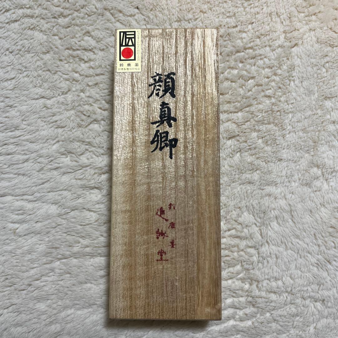 顔真卿　墨 鈴鹿墨進誠堂｜製品情報｜顔真卿(ガンシンケイ)（特殊系）