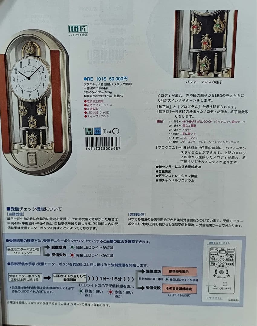 セイコー ルミナスアート からくり時計 メロディ レア 電波 動作確認