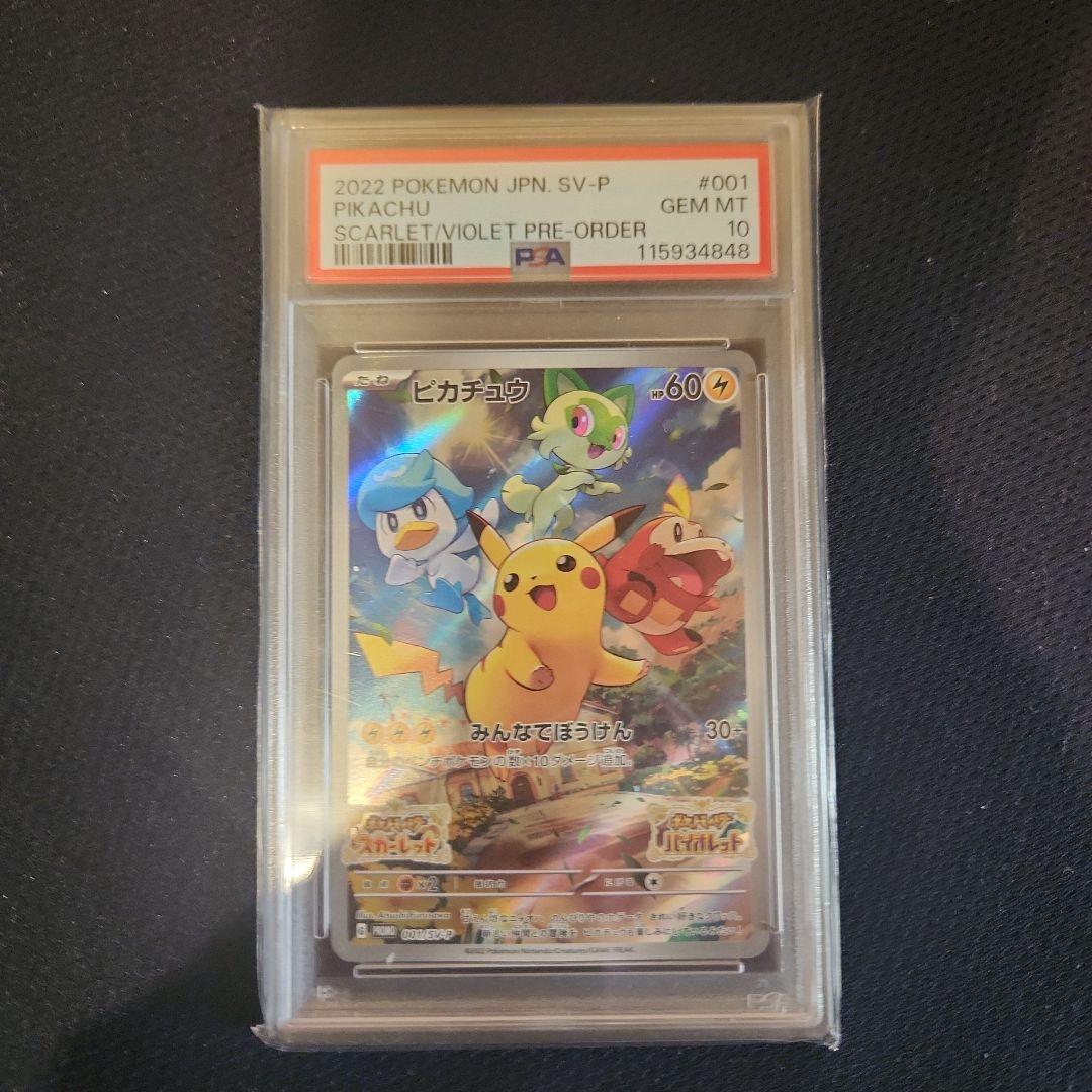 PSA10 ピカチュウ プロモ スカーレット バイオレット Pokemon（ポケモン） [PSA10] ピカチュウ【P】{001/SV-P} [SV-P