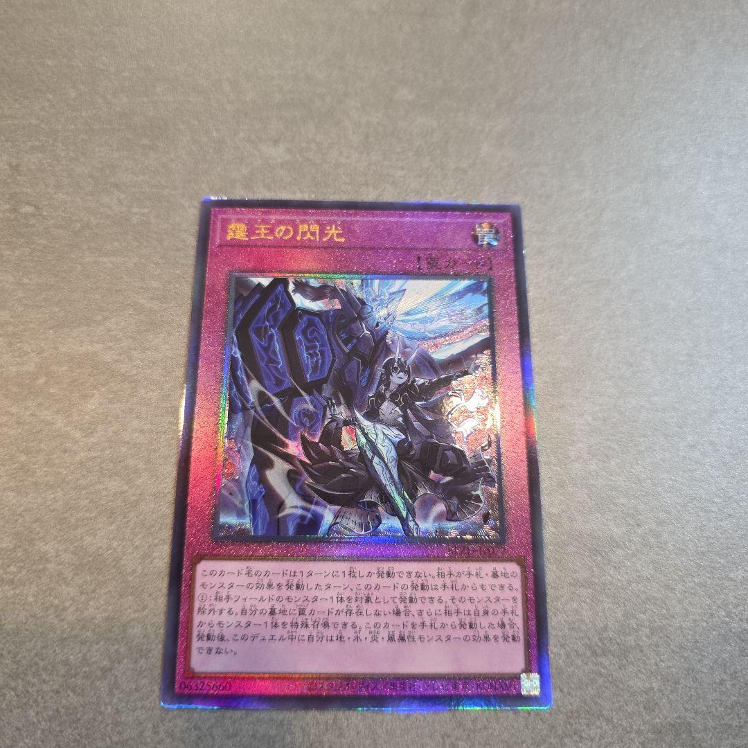 遊戯王 カード ブレイジング ドミニオン 霆王の閃光 ドミナススパーク