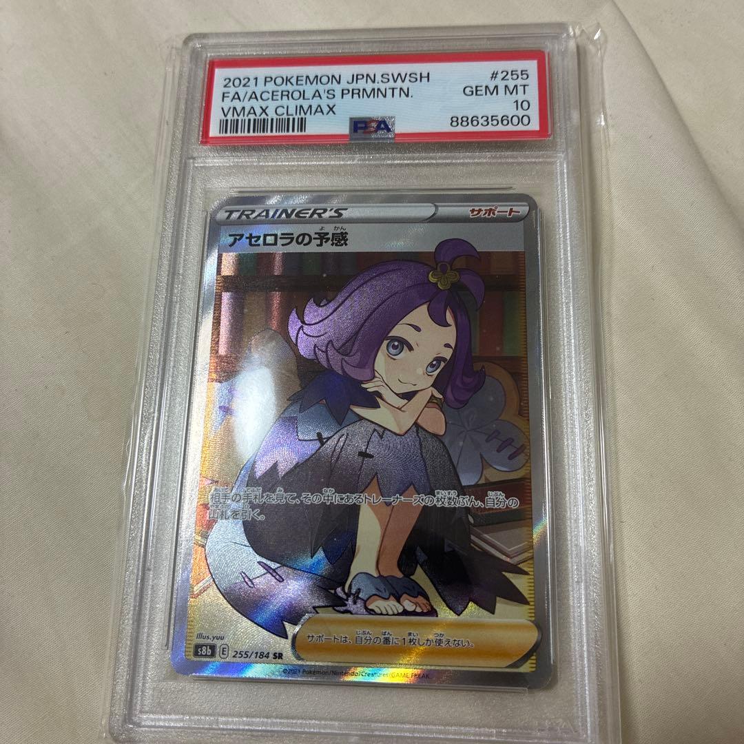 アセロラの予感 SR psa10 線なし - メルカリ
