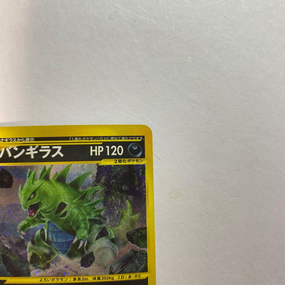 ポケモンカードe バンギラス キラ ダークオーラ eカード - メルカリ
