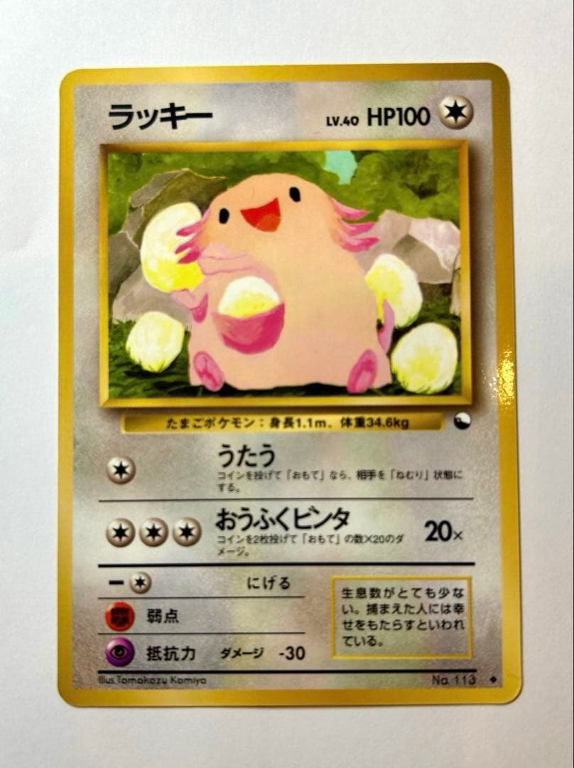 ラッキー ◇ 拡張シート第1弾(青版) 旧裏 ポケカ - メルカリ