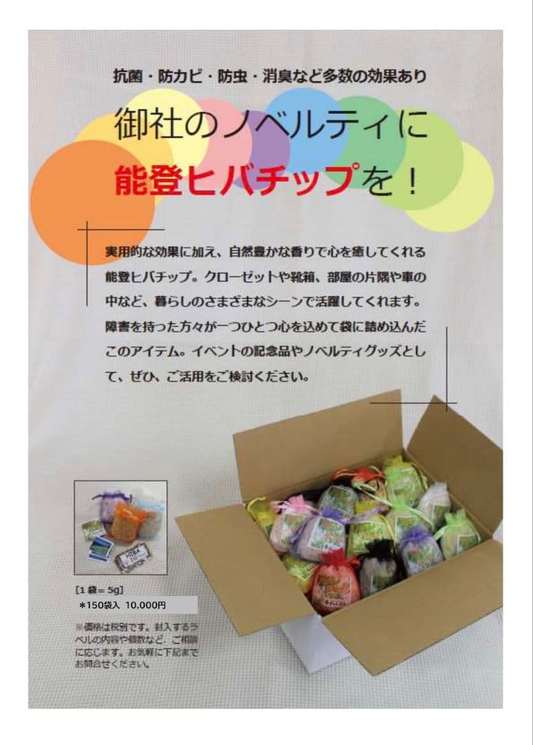 能登ヒバの香り袋100個入り 能登ヒバ」の香り袋で復興応援 爽快感、消臭効果も - 産経ニュース