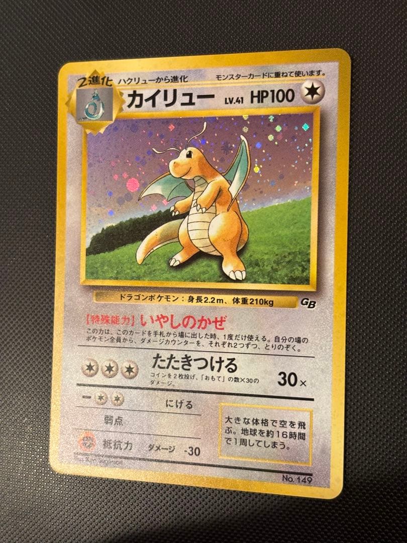 旧裏 カイリューGB ポケモンカードGB おまけ PROMO プロモ 渦巻きホロ