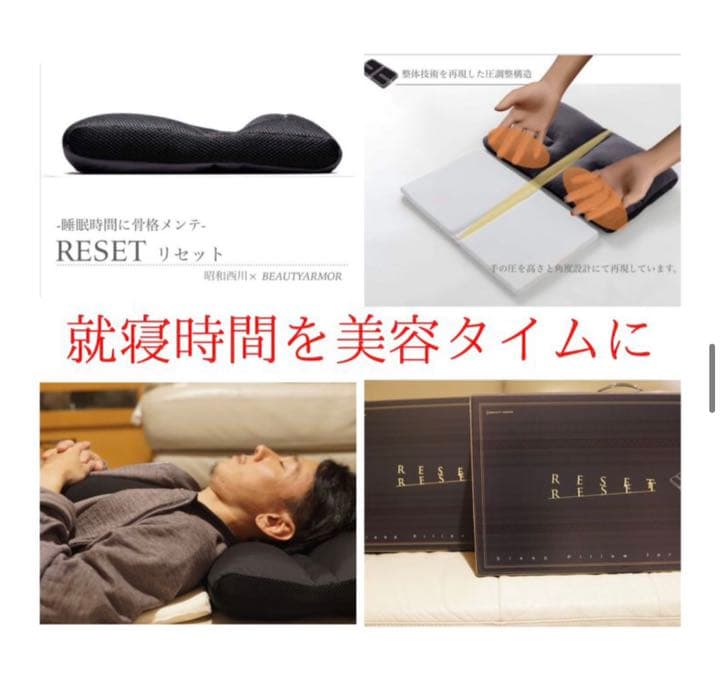 専用出品 BEAUTY ARMOR]整体枕 RESET(リセット)